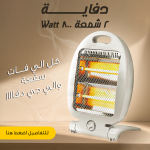 ⁦• دفاية 2 شمعة 800 Watt⁩ - الصورة ⁦4⁩