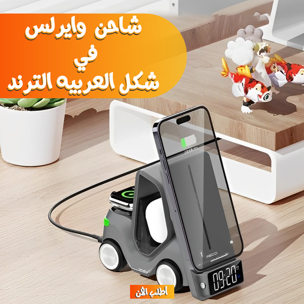 ⁦• شاحن  وايرلس 5 في 1 شكل العربيه الترند⁩ - الصورة ⁦3⁩
