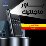 ⁦باور بانك ماجنتيك 3 في 1 10000 ملي⁩ - الصورة ⁦7⁩