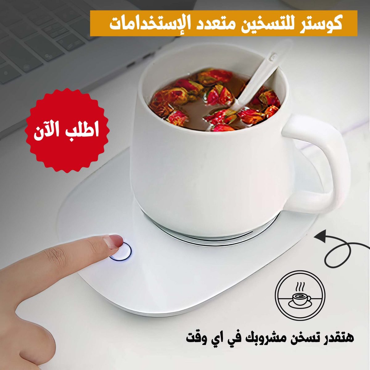 ⁦كوستر للتسخين متعدد الاستخدامات⁩ - الصورة ⁦4⁩
