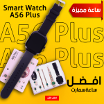 ⁦• Smart Watch A56 Plus⁩ - الصورة ⁦6⁩