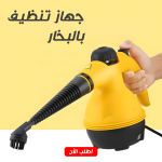 ⁦جهاز التنظيف بالبخار⁩ - الصورة ⁦6⁩