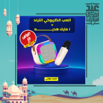 ⁦الصب الكاريوكي الترند + 1 مايك هديه⁩ - الصورة ⁦3⁩
