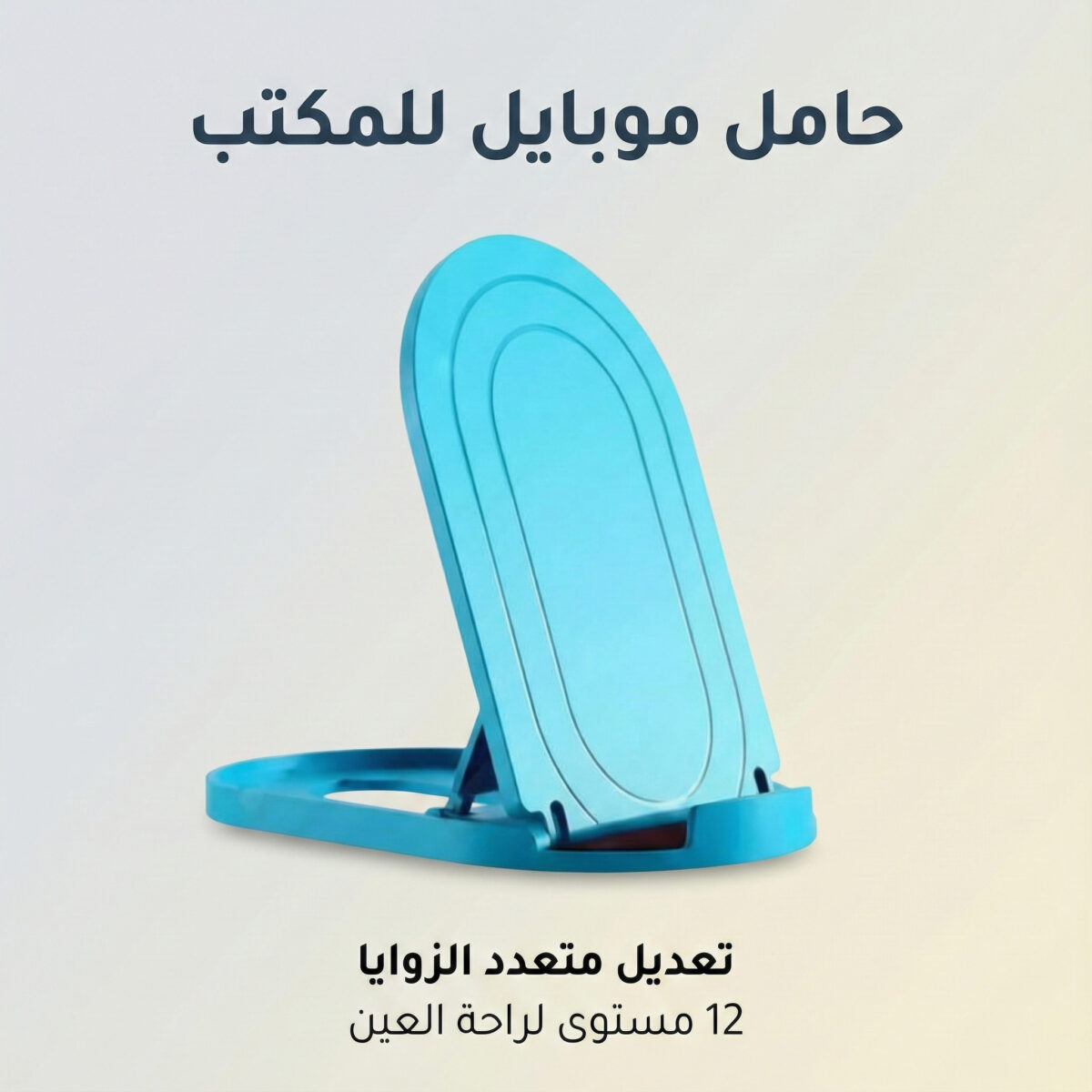 ⁦حامل موبيل للمكتب⁩ - الصورة ⁦1⁩